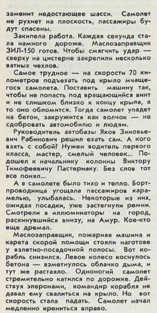 Российский экипаж грузового самолёта Ан-32 успешно посадил поврежденный борт в аэропорту ливийского Бенгази