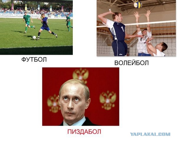 Пи#добол!