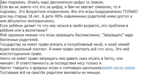 Насчет запрета игр
