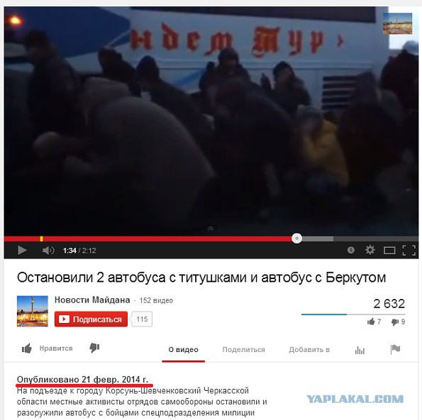 Нападение на крымские автобусы и расстрел крымчан
