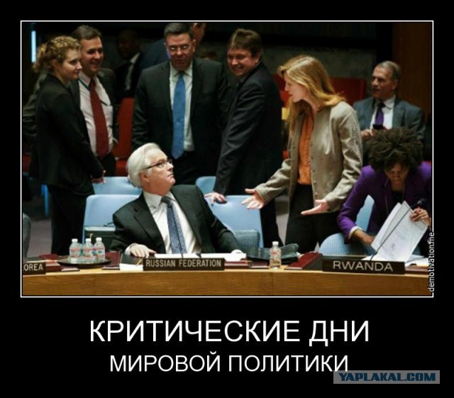 Саманта Пауэрс угрожала Виталию Чуркину
