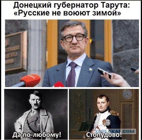 Тарута уверен, что «русские не воюют зимой»