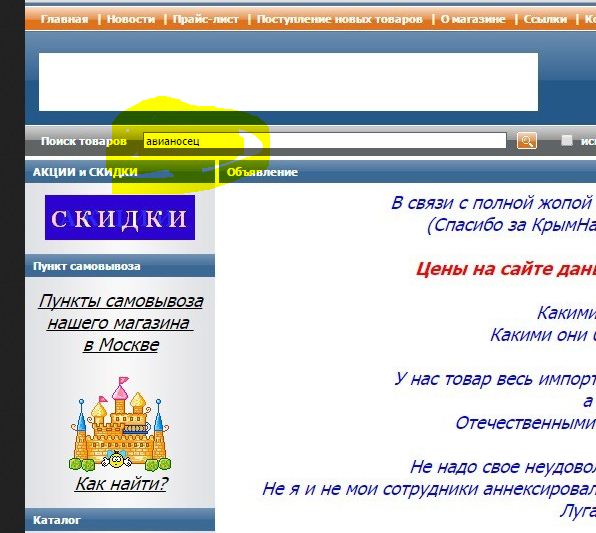 Магазин попутал берега.