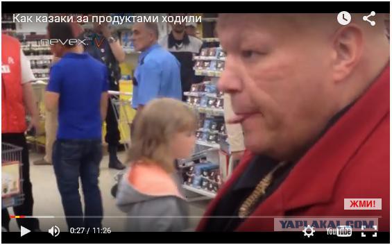 Как казаки за продуктами ходили