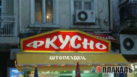 ВЫВЕСКИ, ТАБЛИЧКИ. Смешные и прикольные