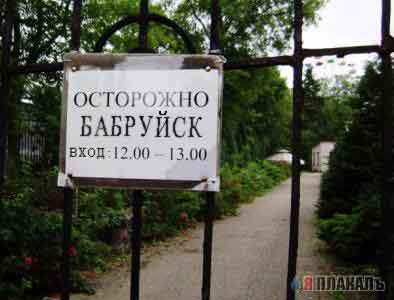 Осторожно, злая собака