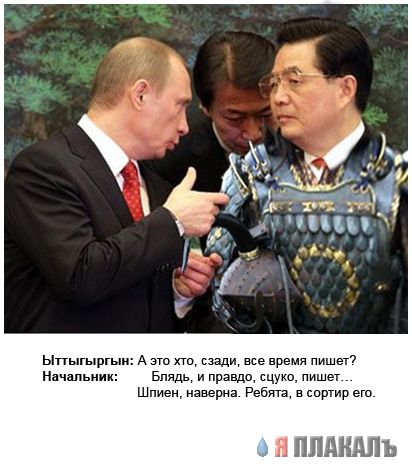 Фотожаба: Путин и Японцы
