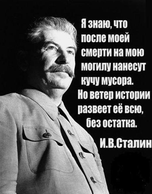 С Днем Рождения, товарищ Сталин!