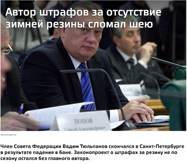 Скончался член Совета Федерации Вадим Тюльпанов