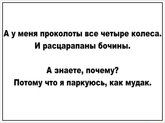 Фотожаба: Пиндосы на парковках