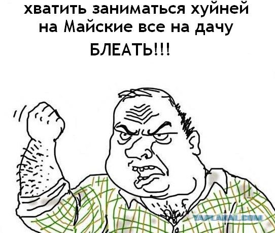 Будь мужиком, скажи что думаешь!