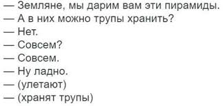 Одни уверены, что Египетские пирамиды построили инопланетяне, другие отрицают. Кто прав?