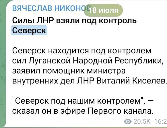 Посол ЛНР: Северск блокирован союзными войсками с трёх сторон