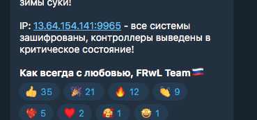 Взломан и зашифрован Chevron
