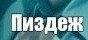 Мы неправильно пили
