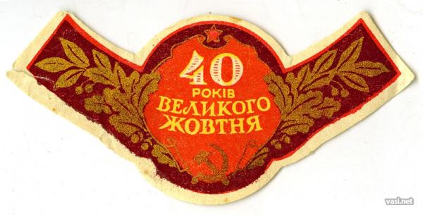 Советские этикетки алкогольных напитков