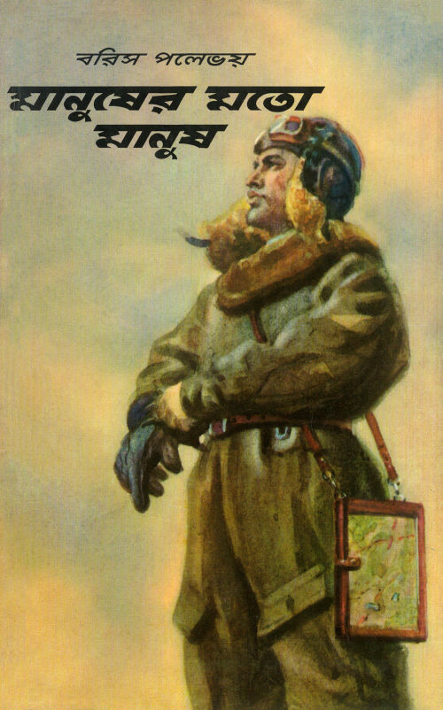 Маресьев - настоящая история спасения