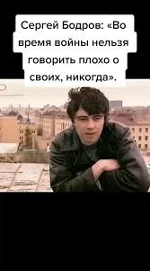 Сергей Бодров младший рассуждает о войне