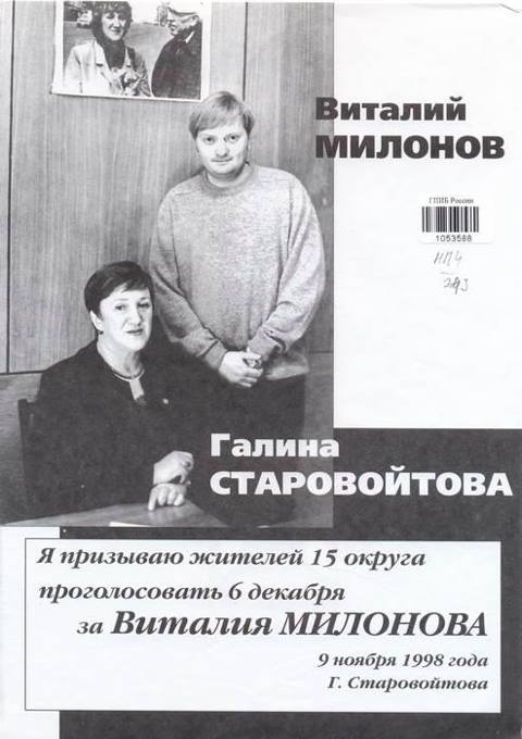 Милонова выпроводили из Косово
