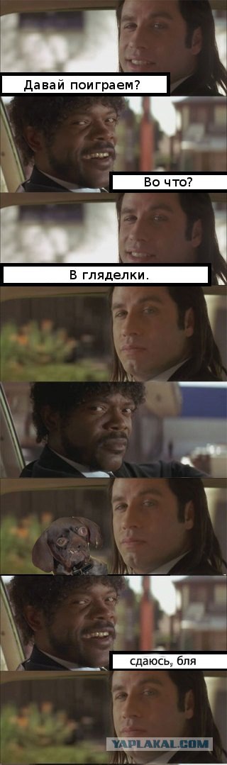 Гляделки