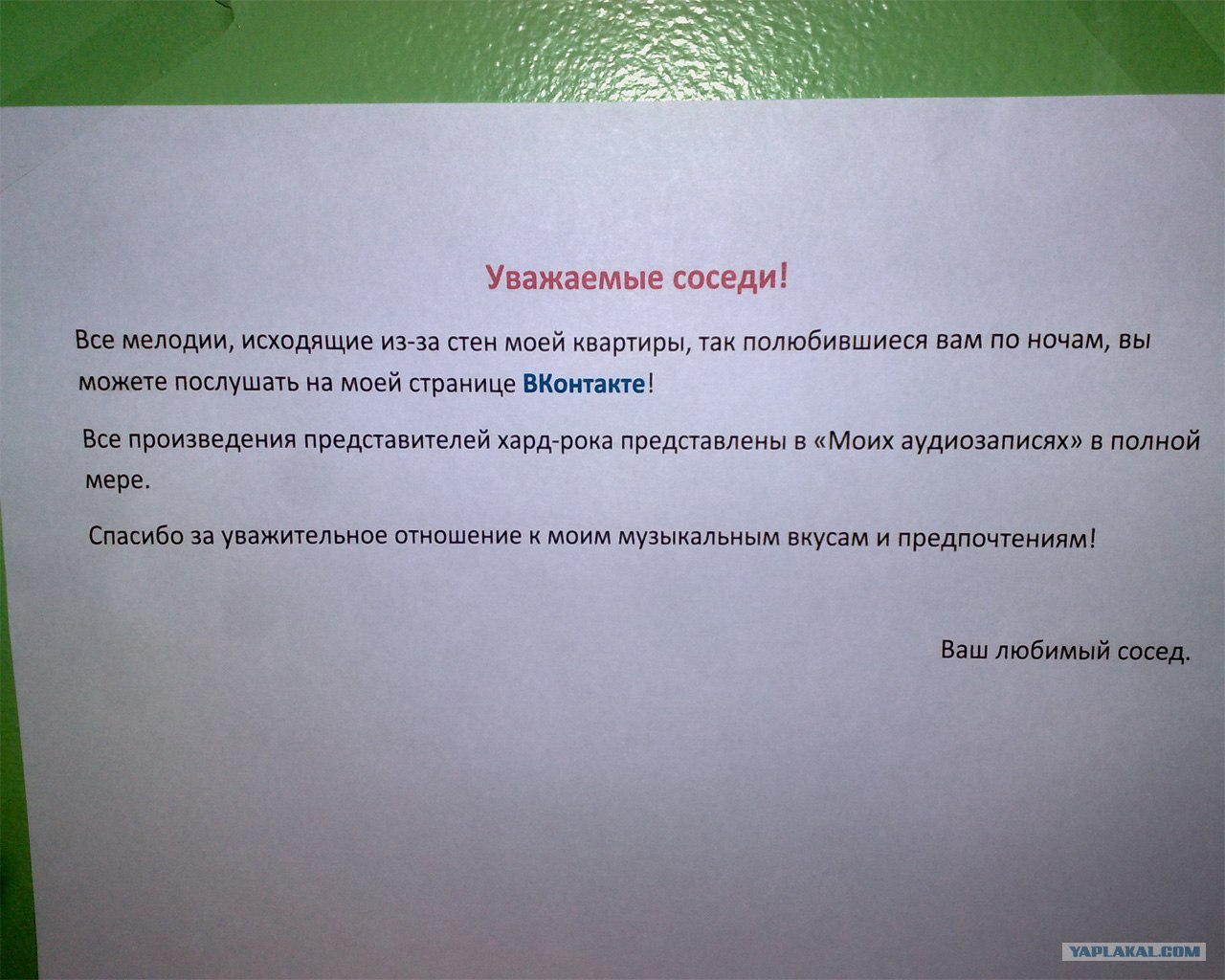 Пришла жаловаться на соседа. Жалоба на соседей сверху. Жалоба на соседей на шум. Жалоба на ночной шум соседей. Уважаемые соседи.