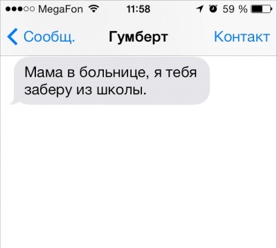 SMS от литературных героев