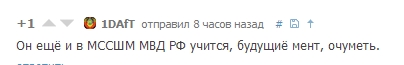 "Герой" нашелся.