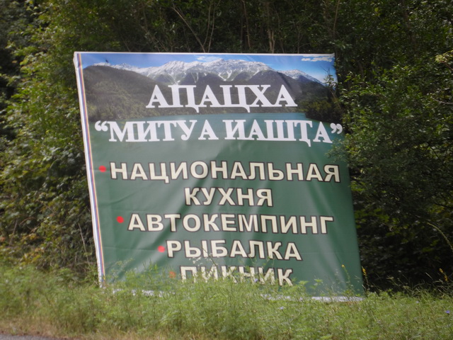 В Абхазию на машине с палатками