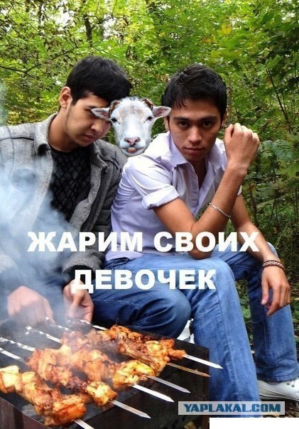 Жарим своих девочек