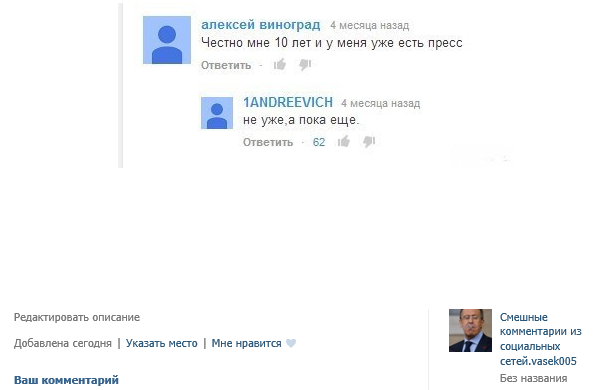 Смешные комментарии 14.06.2015