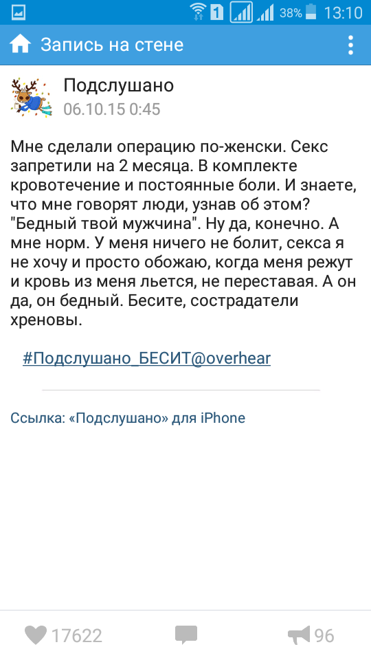 Подслушано вещает