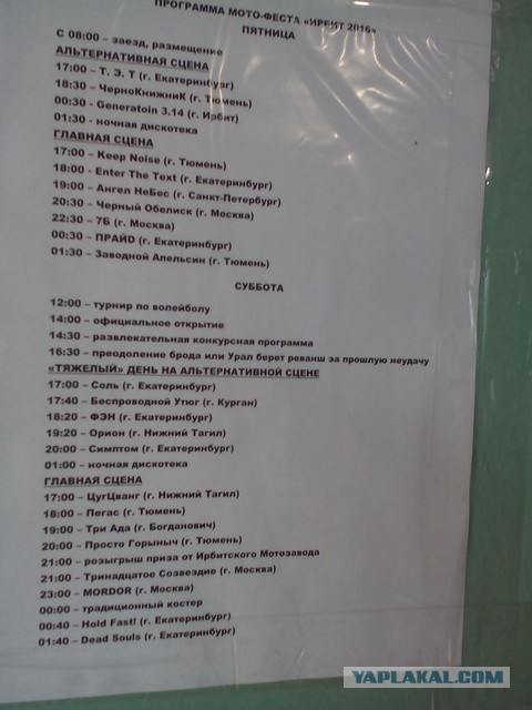 Ирбит, твою мать