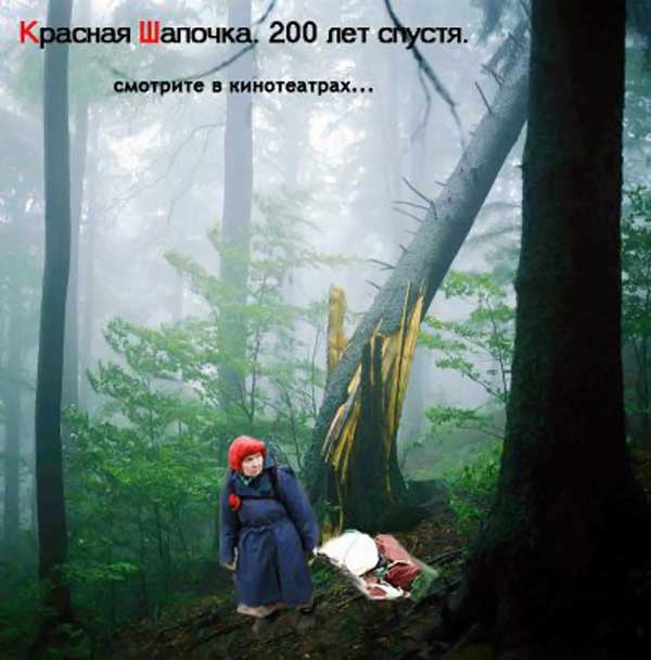 Фотожаба: Бесстрашная бабушка