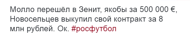 Футбол. Чемпионат России. Межсезонье. Часть 2