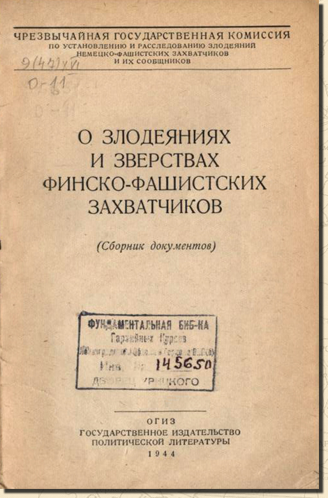 Блокада Ленинграда. Финский вклад.