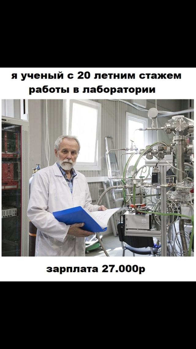 14.5 тысяч в месяц....Обнародованы зарплаты новосибирских ученых, которые спасают мир от коронавируса.