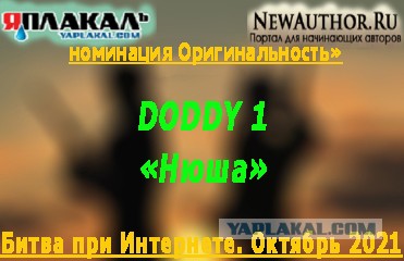 Графоманы ЯПа против коллег сайта NewAuthor. Подведение итогов.