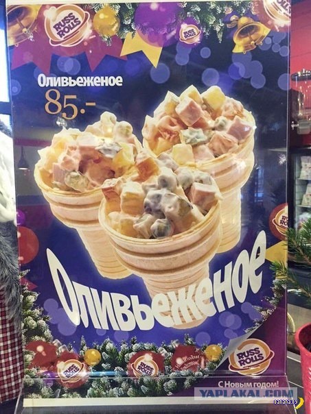 Оливьеженное