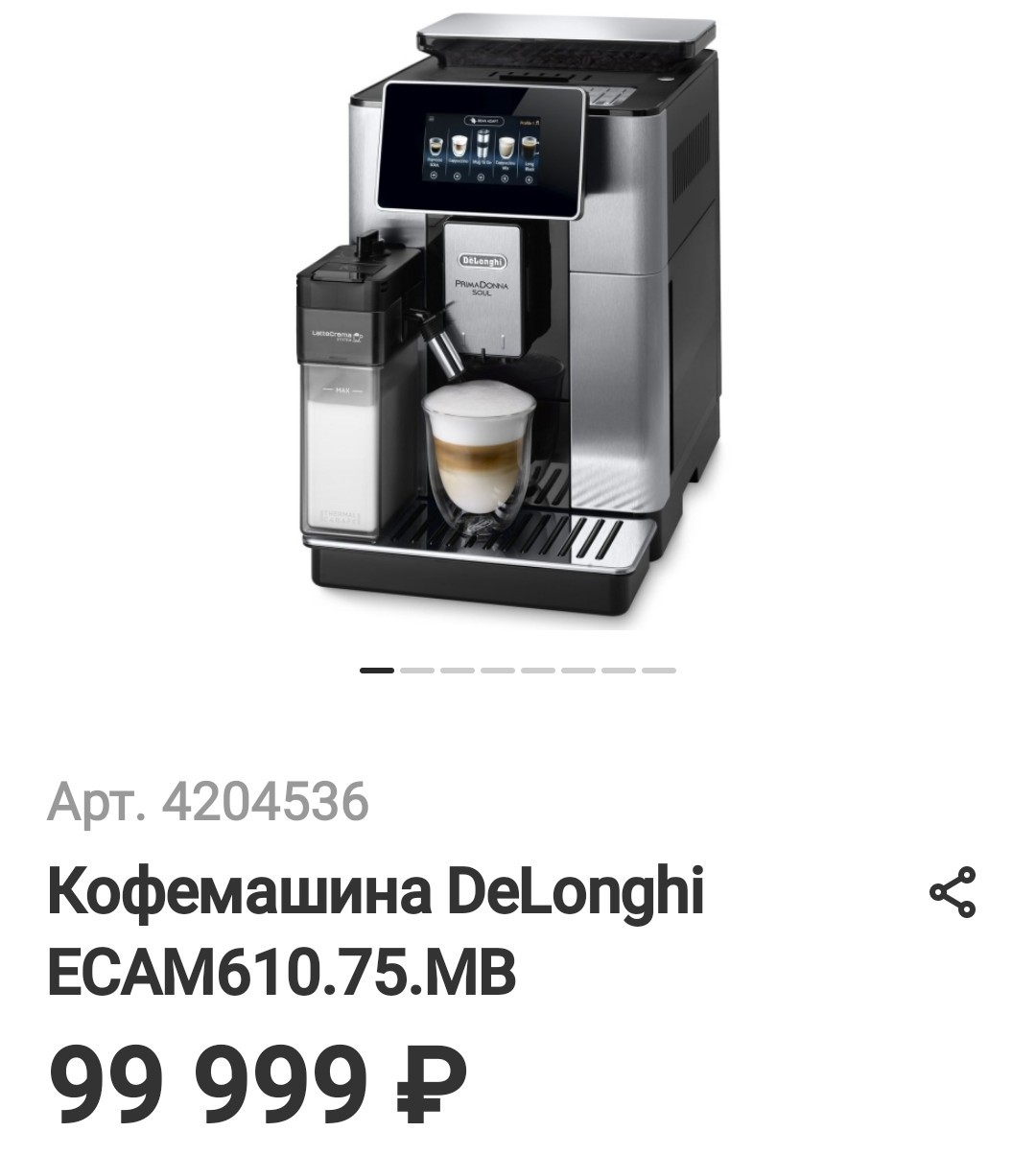 610.75 mb. Schaerer кофемашина 33 22587000. ecam 250.31. кофемашина delonghi ecam350.35.w. 610.75 delonghi hot chocolate.