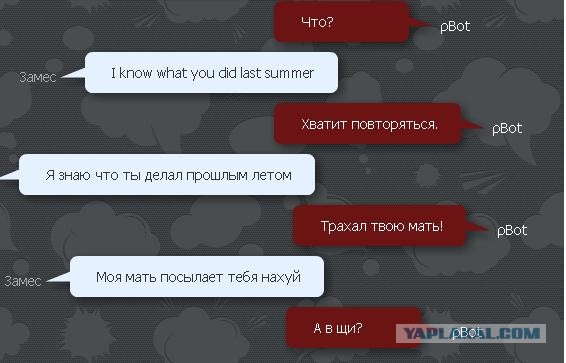 Разговор с pBot'ом