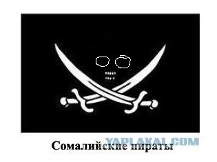 Пираты - они такие разные