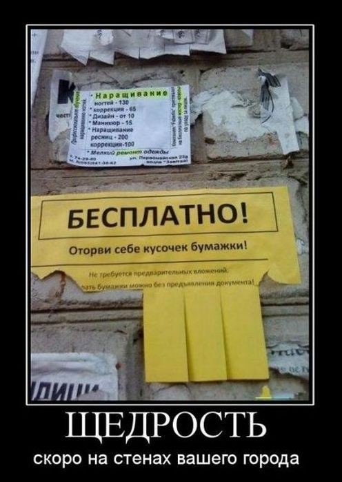 Демотиваторы.