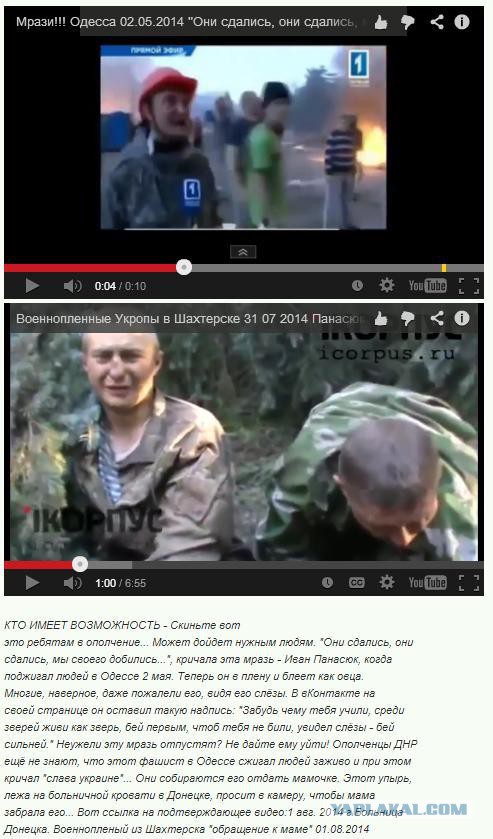 Пленные укропы