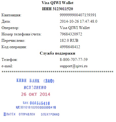 Тырят деньги с QIWI