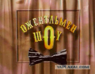 Привет из 90-х.