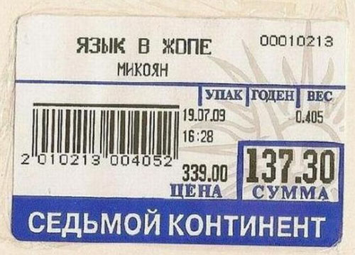 Ценники из магазина Семья