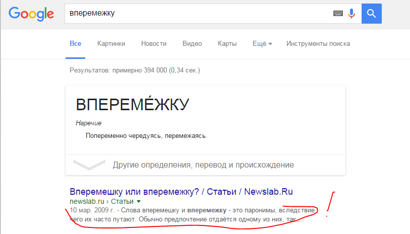 Вперемежку и вперемешку значение. Вперемежку и вперемешку примеры предложений. словосочетание со словом вперемежку. предложение со словом вперемежку. предложение со словом вперемешку.