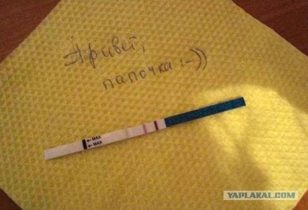 Дорогой, я беременна!