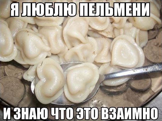 А с чем вы едите пельмени?