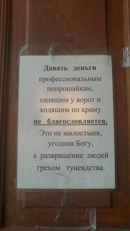 Не подавайте никогда денег слепым, глухим, немым и пр. в электричках